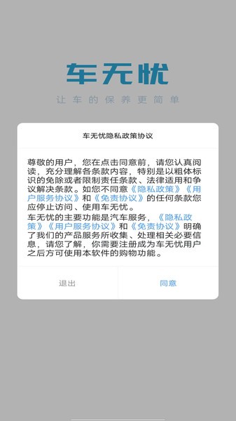 车无忧  v1.3.3图3