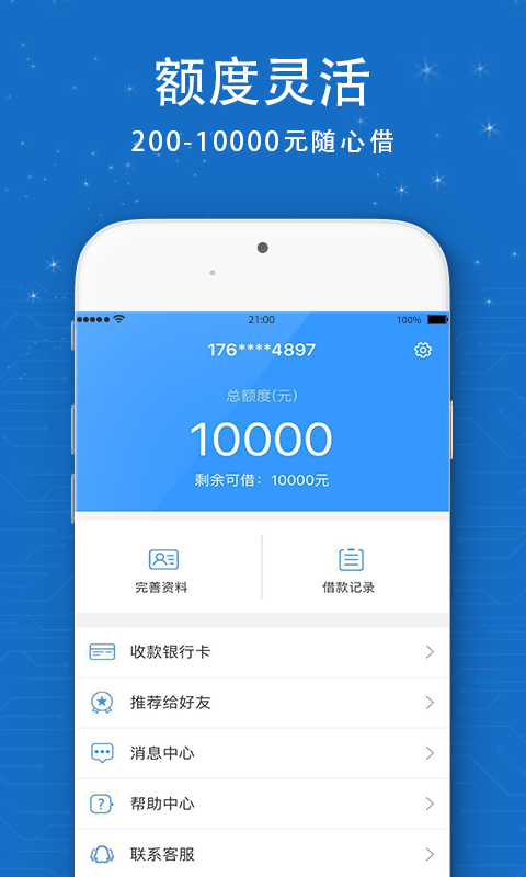 信用白卡最新版下载  v1.1.5图2