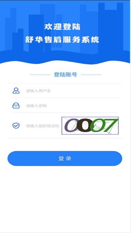 舒华服务  v2.3.3图1