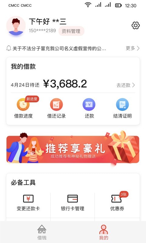 长银消费金融app官网  v1.3.2.2图1