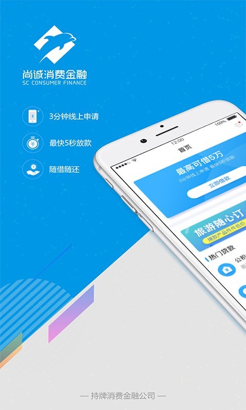 上海尚诚消费金融app