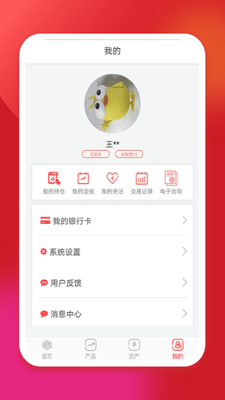 坤元基金安卓版下载安装官网  v1.0.5图1