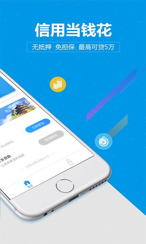 上海尚诚消费金融app  v1.0图3