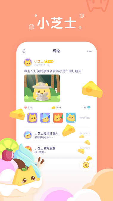 小芝士最新版本下载官网  v1.0图3