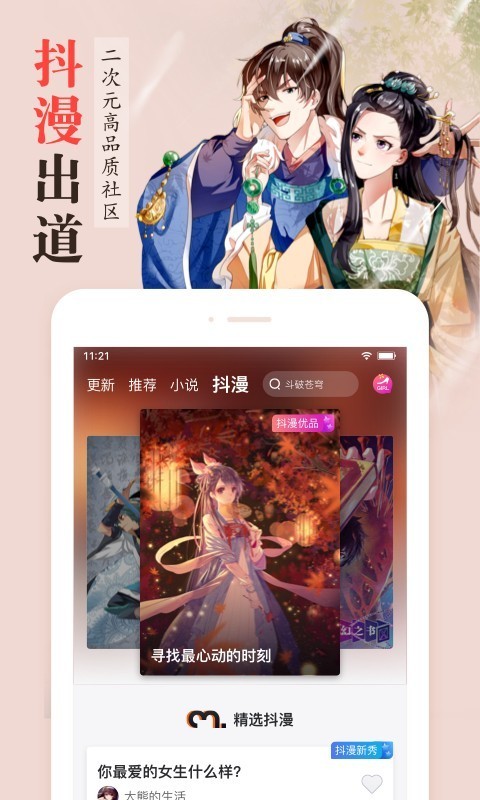 漫客栈破解版永久免费3.0版  v3.2.3图1