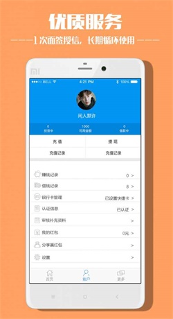 转贷网卷  v1.0图1