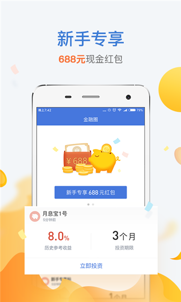 金融圈网贷手机版  v1.0图3