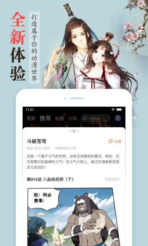 漫客栈2024  v3.2.3图4