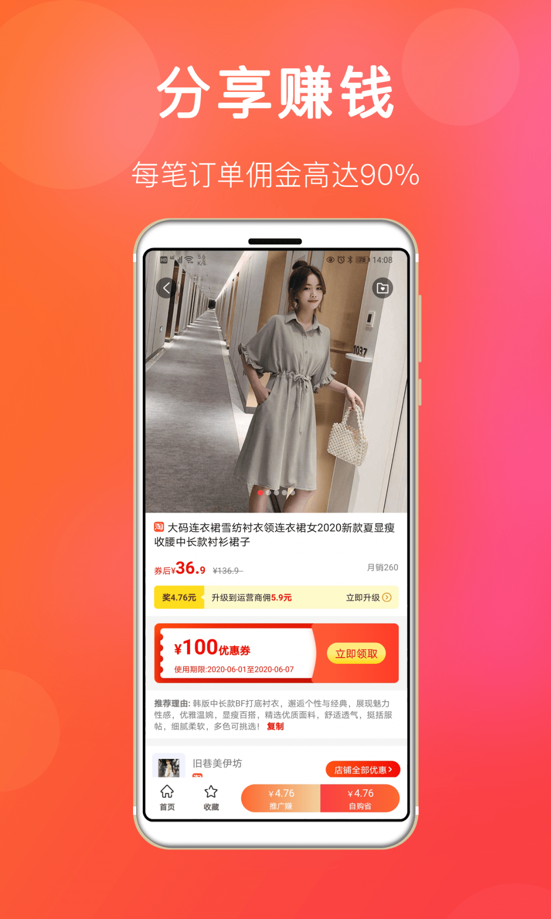 扒折扣  v14.3.0图2