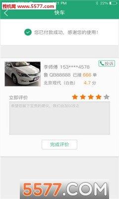 岛城约车  v1.0.0图3