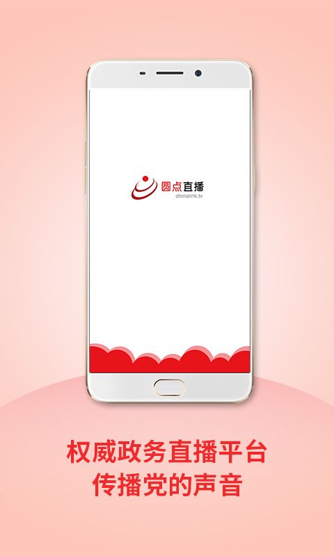 中国移动圆点直播  v1.1图3