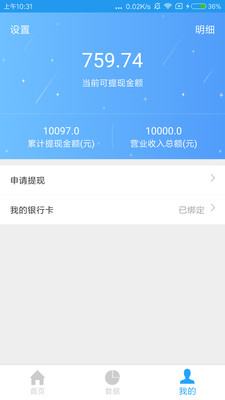 送车中国商户端  v1.0.2图3