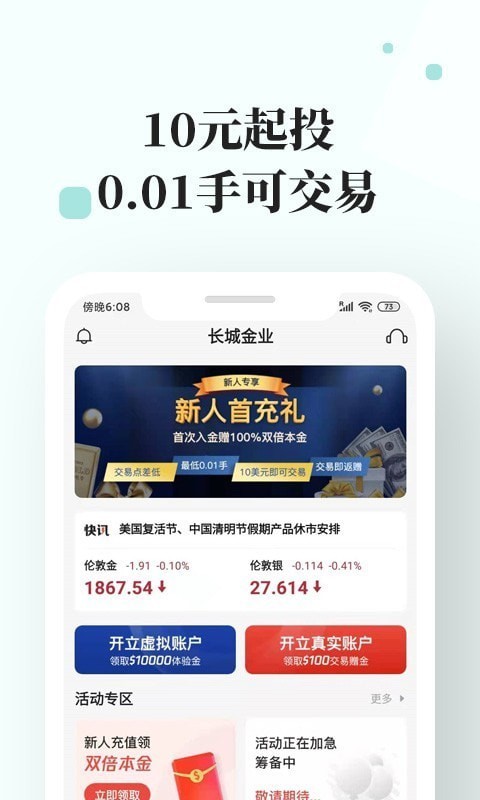 长城金业app下载安装官网最新版  v3.1.0图1