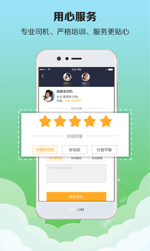 黑马出行  v1.5.0图2