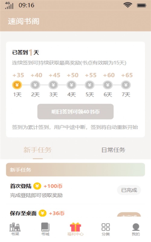 速阅书阁小说在线阅读全文下载百度网盘免费  v1.0图2