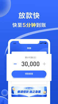 极融借款app下载苹果  v9.0.95图3