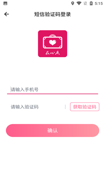 在心底2024  v1.0.0图1