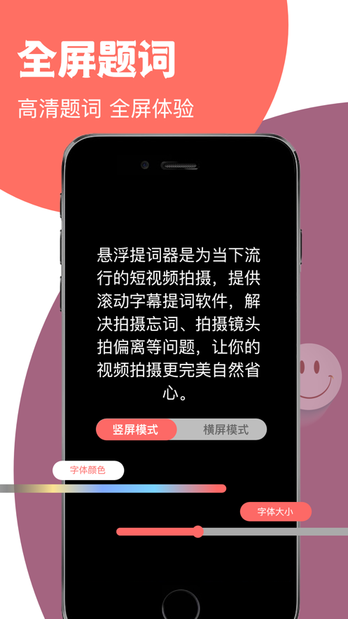 超凡提词器安卓版下载安装