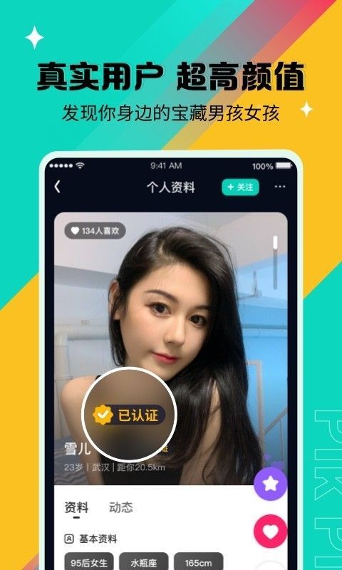 亲密聊  v1.0.0图2