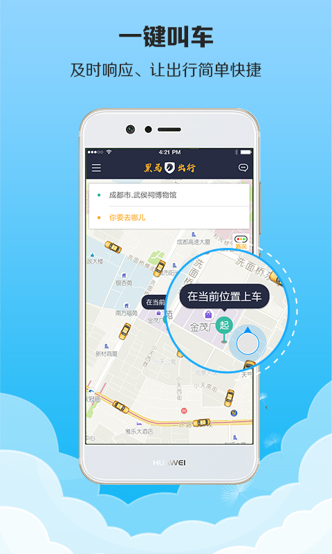 黑马出行  v1.5.0图4