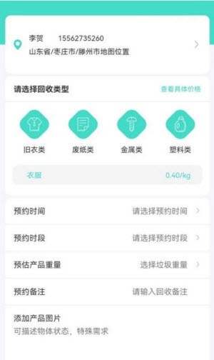 创欣衣旧衣回收  v1.0.1图1