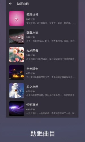 葵花睡眠  v1.2.1图3