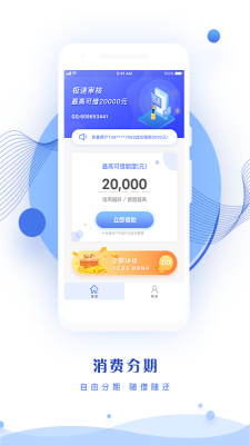 钱来宝手机版下载安装官网  v1.0图3