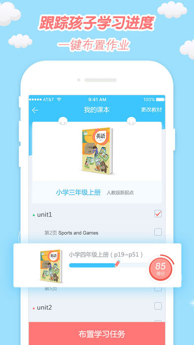 小e小学英语  v2.2.4图3