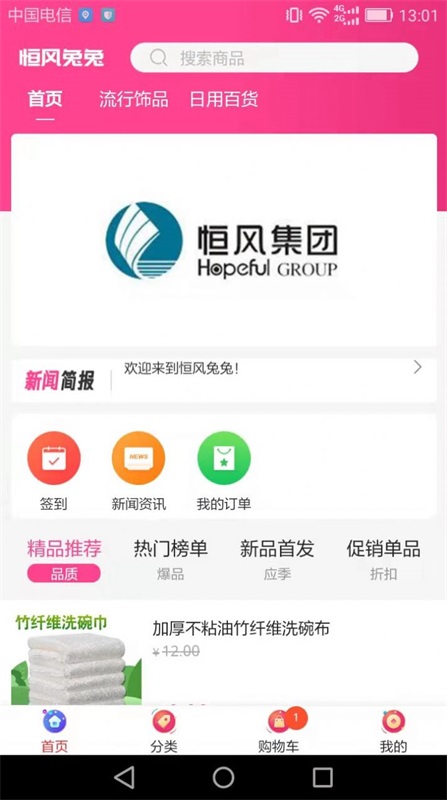 恒风兔兔app