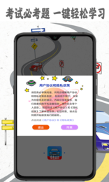 考驾照精灵  v1.0.0图2