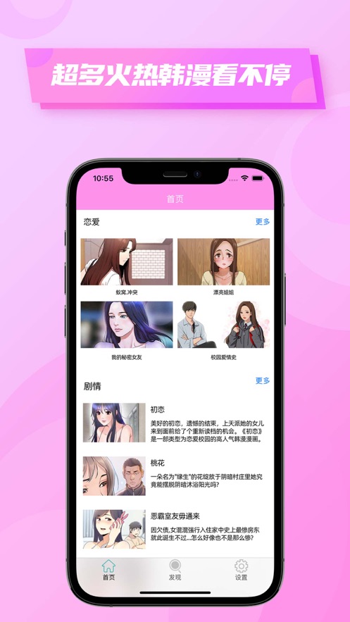 粉色韩漫小屋手机版下载安装苹果  v1.3图2