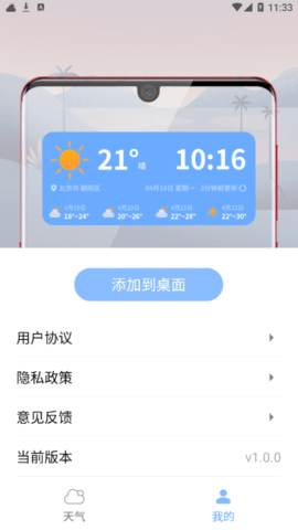 七彩好天气  v1.0.0图3