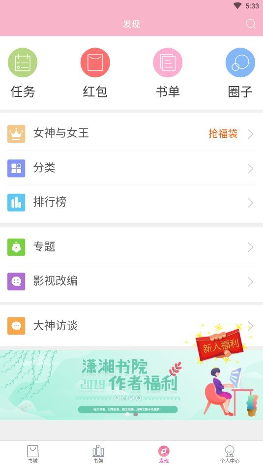 潇湘书院安卓版下载安装  v6.66图4