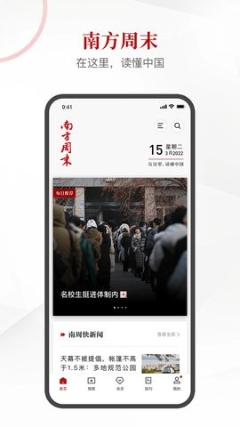 南方周末  v8.1.8图3