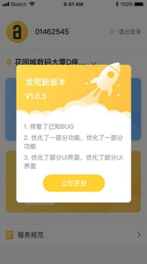 小蚁公寓工程版  v1.0.3图1