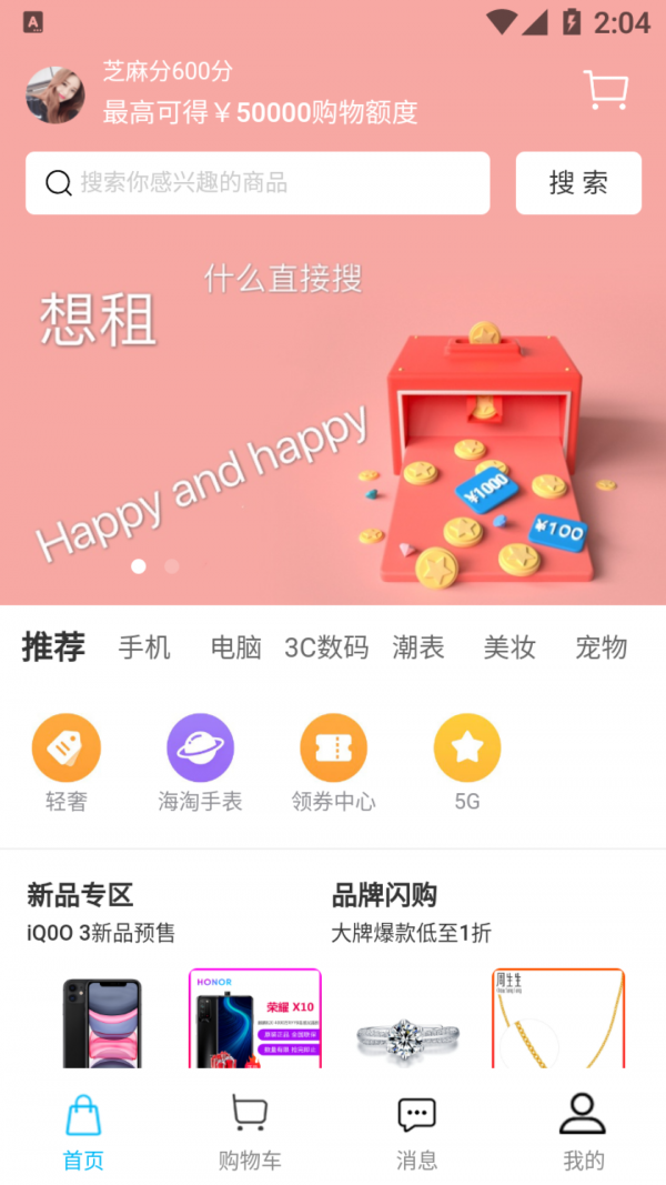 随心租  v1.0.1图2