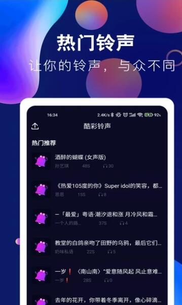 趣味酷彩铃声手机版免费下载安装苹果11.1.1  v1.0.2图3