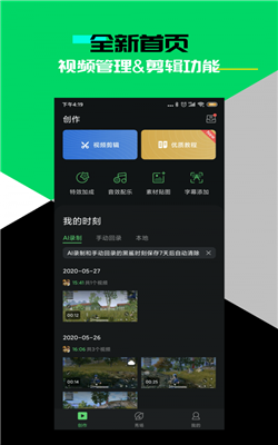 黑鲨时刻手机版下载安装  v3.1.65图2