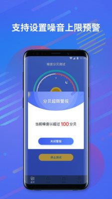 噪音分贝测试  v1.0.1图2