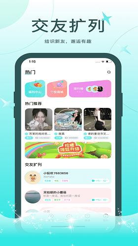 轻欢语音免费版下载苹果手机  v1.0.0图2