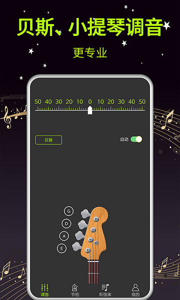 吉他调音器大师  v12图2