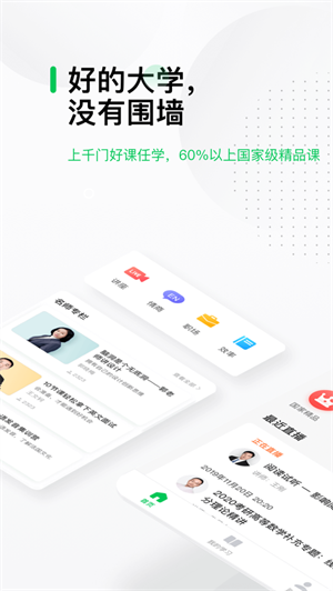 中国大学mooc  v4.21.0图1