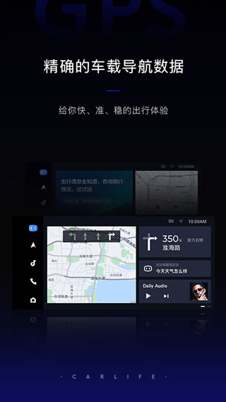 carlife官方  v8.2.9图2