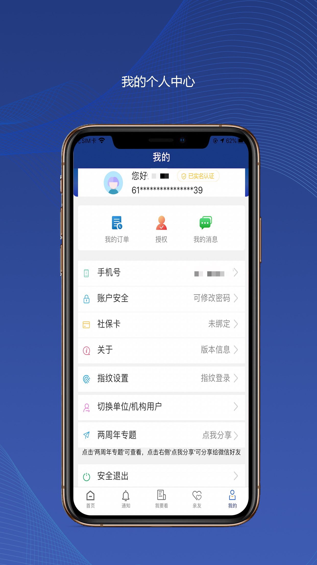 陕西社会保险手机版  v3.0.01图3