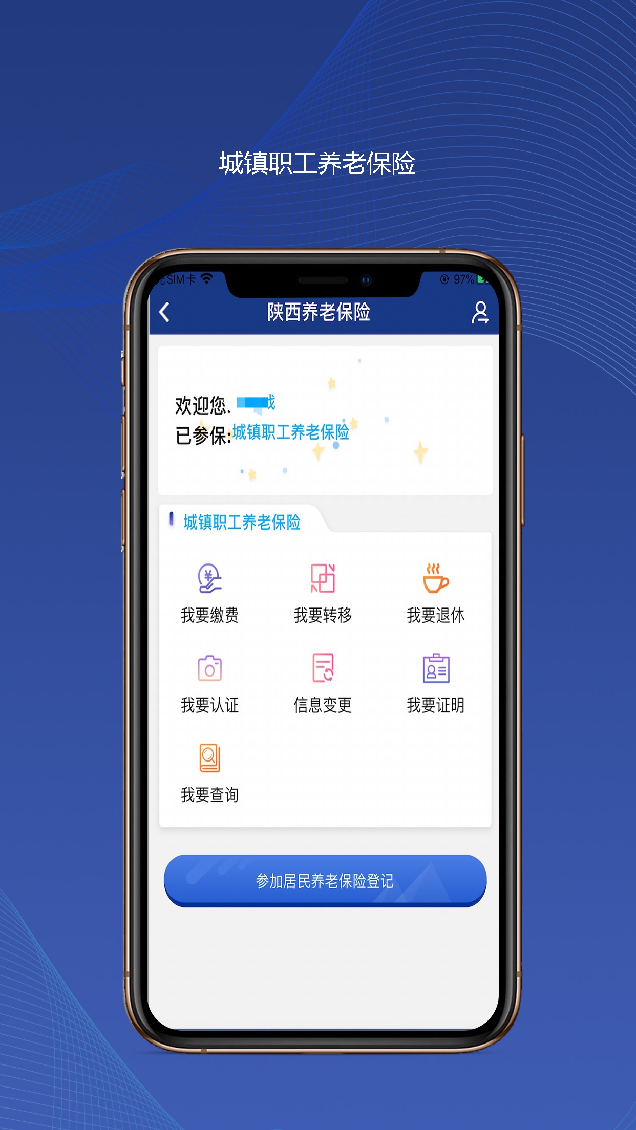 陕西社会保险手机版  v3.0.01图2