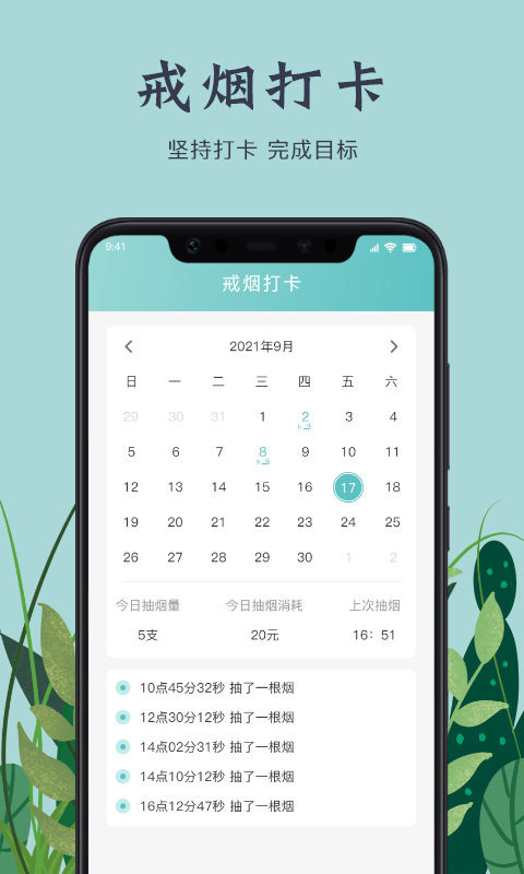 戒烟打卡  v1.1图2