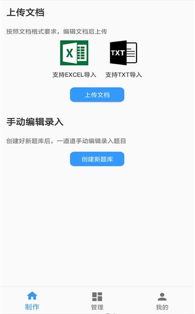 题库制作助手最新版下载安装  v1.0图1