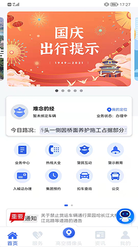 宜路畅安卓版  v2.1.8图2