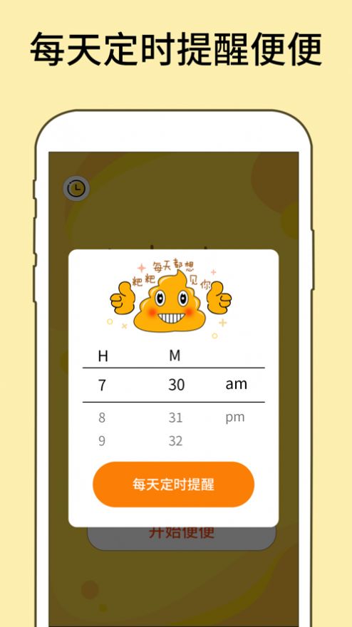 便便  v1.1.0图2