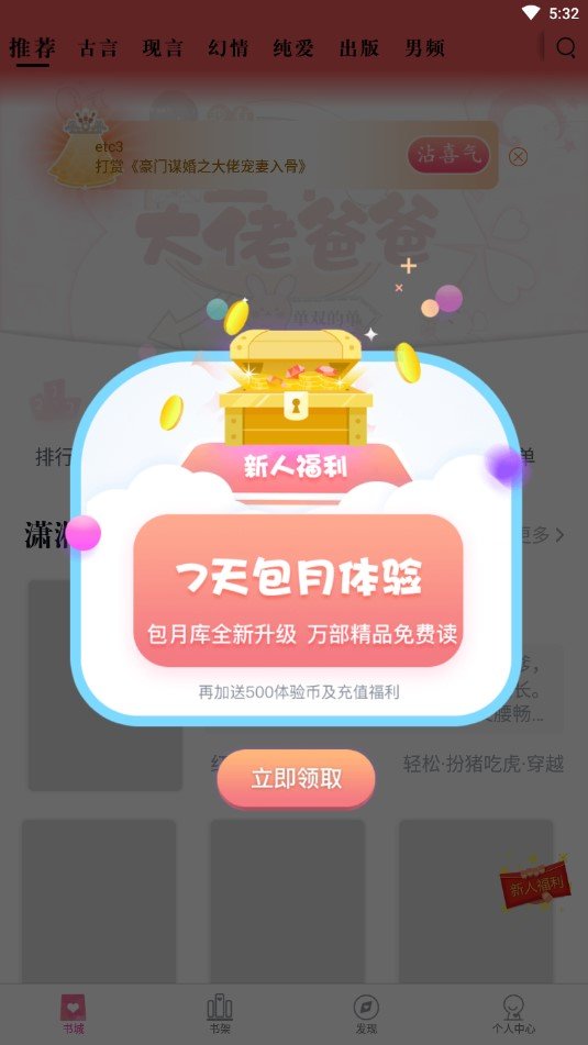 潇湘书院原创小说  v6.66图3